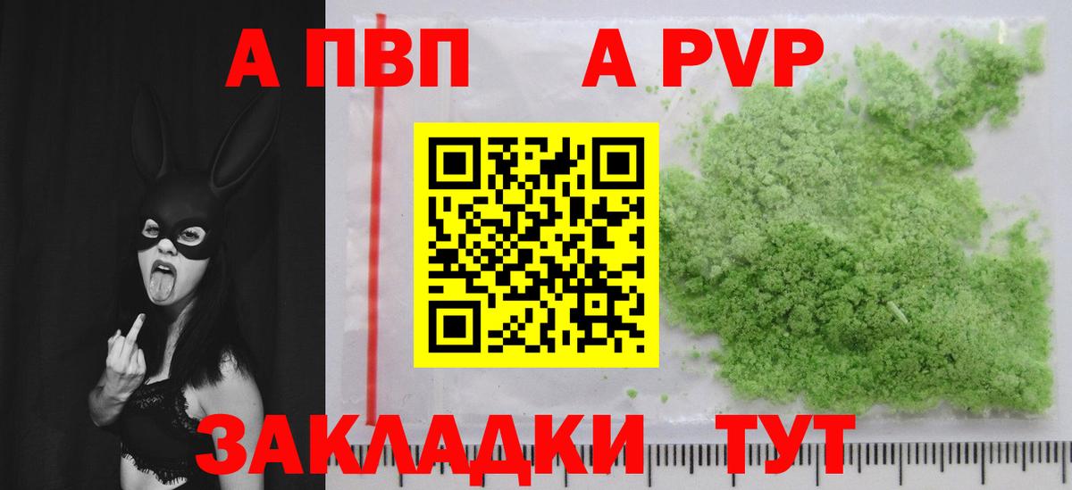 APVP кристаллы Обь