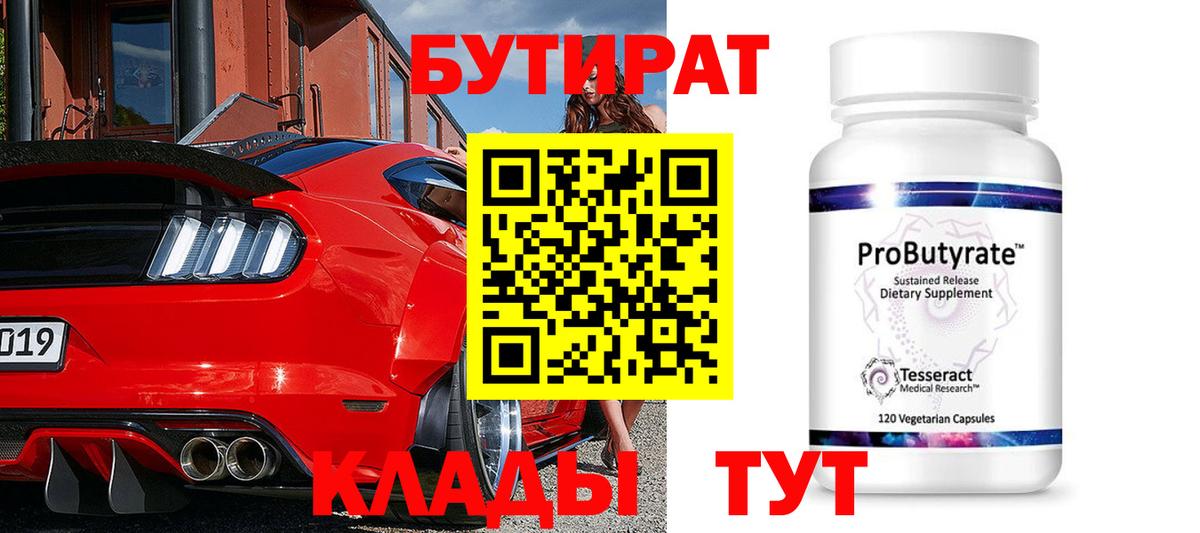 Обь  Бутират Butirat  Вход с VPN 