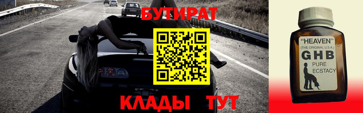 БУТИРАТ оксибутират Обь