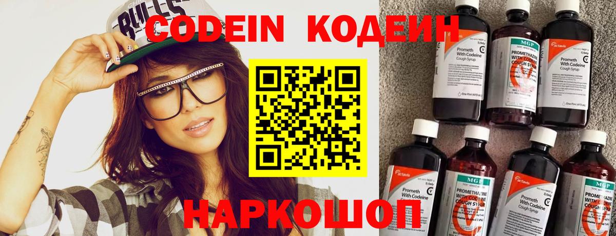 Кодеиновый сироп Lean напиток Lean (лин)  Codein Purple Drank  Обь  Вход с VPN 