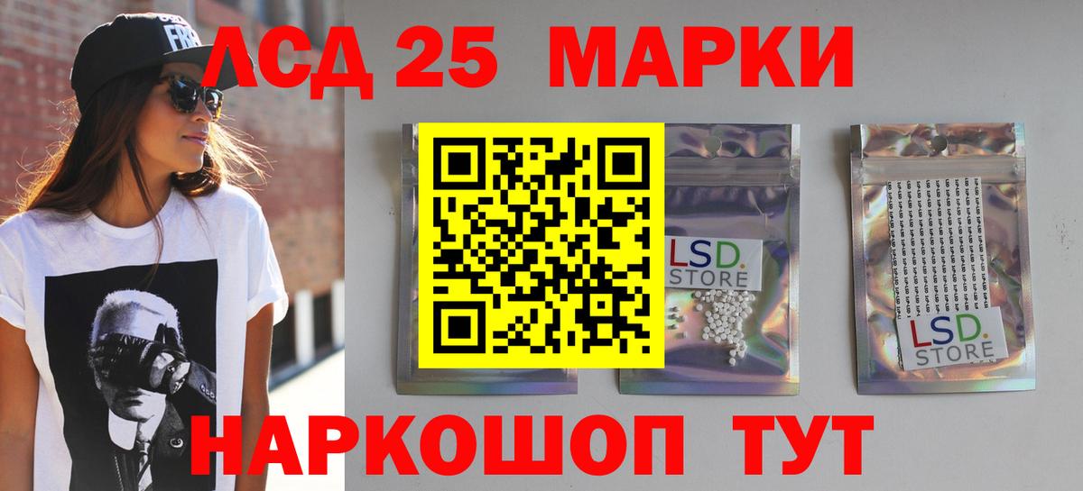 LSD-25 экстази кислота Обь