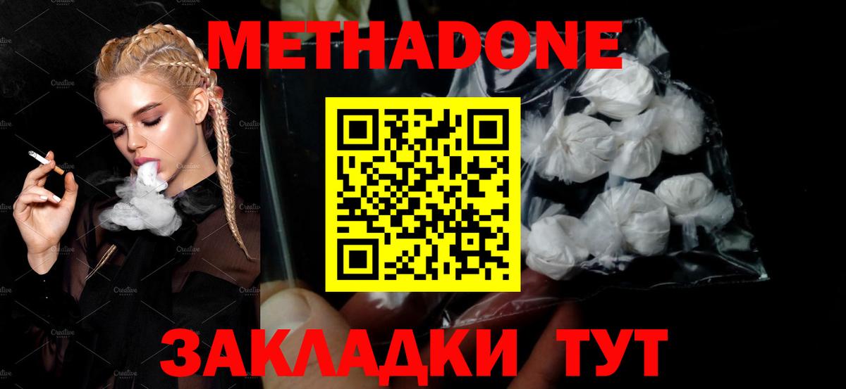 Метадон белоснежный Обь